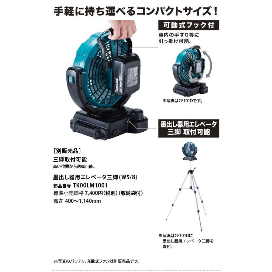マキタ（makita） 充電式ファン ＜ CF102DZ ＞ 14.4V 18V 本体のみ