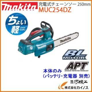 ァイターアワード マキタ ＜MUC254DZ＞ 充電式チェーンソー 青