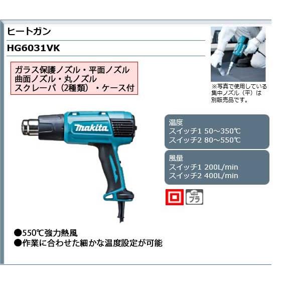 マキタ（makita） ヒートガン ＜HG6031VK＞ : カイノス Yahoo