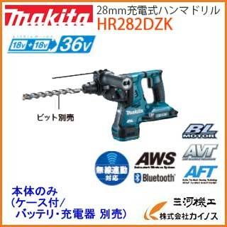 マキタ（makita） 充電式ハンマドリル 28mm ※本体のみ※ ＜HR282DZK