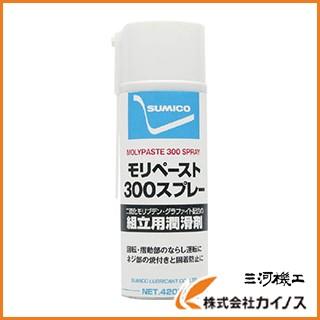 住鉱 スプレー（焼付き防止・潤滑兼用） モリペースト300スプレー 