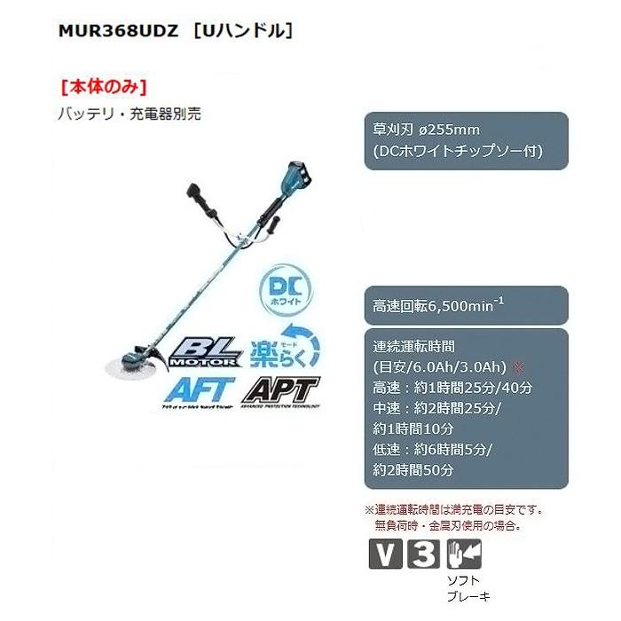 マキタ 充電式草刈機 36V Uハンドル <MUR368UDZ> バッテリー、充電器別売 カイノス PayPayモール店 - 通販 - PayPayモール マキタ 充電式草刈機 36V Uハンドル <MUR368UDZ> バッテリー、充電器別売 カイノス PayPayモール店 - 通販 - PayPayモール