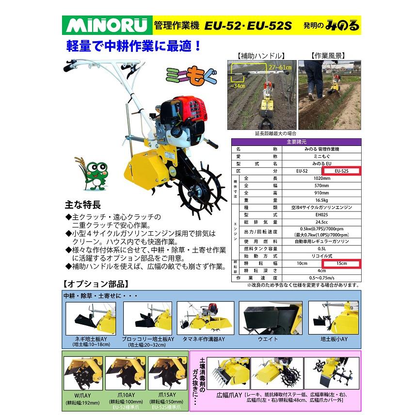 みのる産業 ミニカルチ(ミニモグ) EU-52S(15cm) EU52S EU−52S 管理機