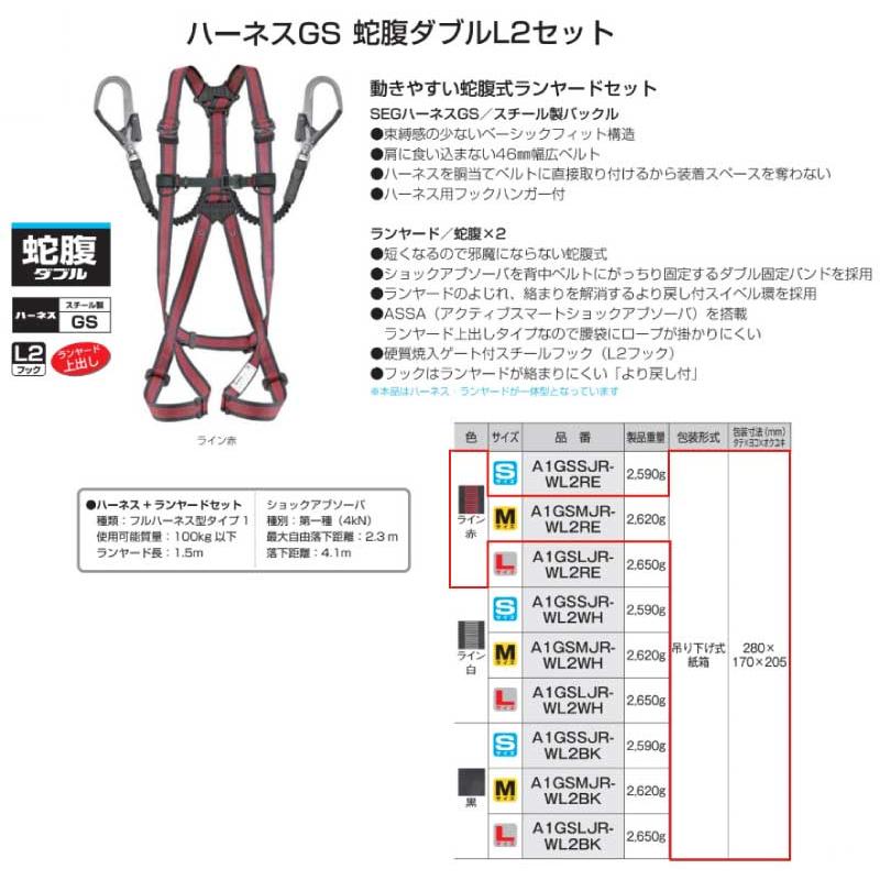 在庫限り　タジマ　ハーネスGS　ダブルL2セット　＜A1GSMJR-WL2RE＞　ライン赤　Mサイズ　蛇腹　※ハーネス・ランヤード一体型