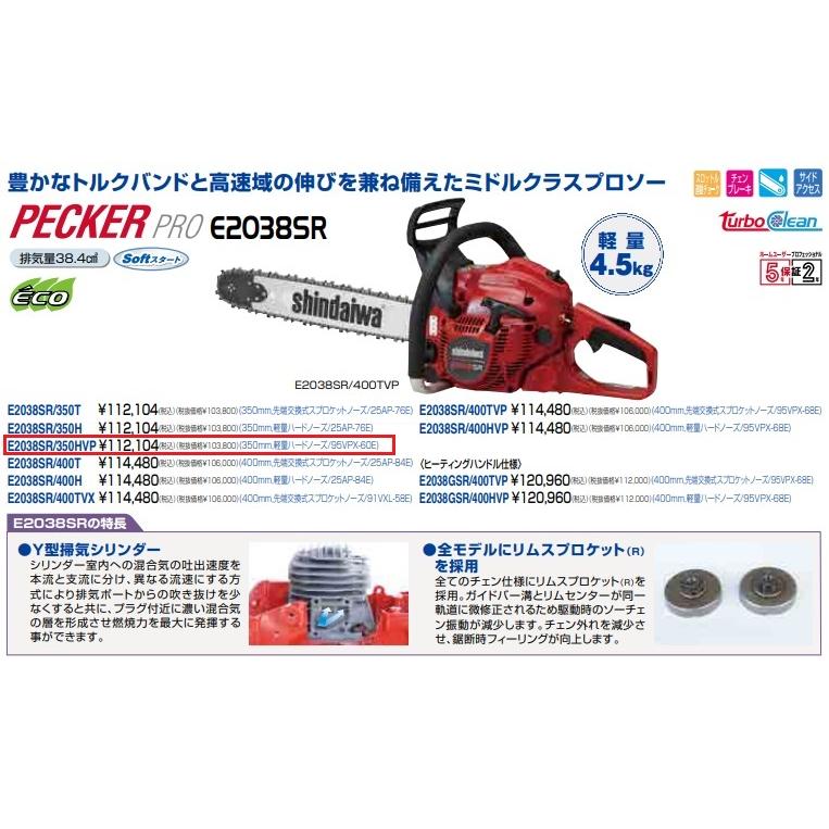 ヤマビコ 新ダイワ チェンソー <E2038SR/350HVP> : カイノス ヤマビコ 新ダイワ チェンソー <E2038SR/350HVP> : カイノス