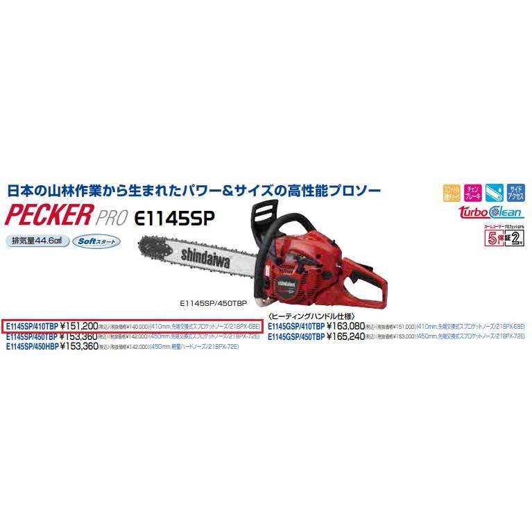 ヤマビコ 新ダイワ チェンソー ＜E1145SP/410TBP＞ : カイノス Yahoo 