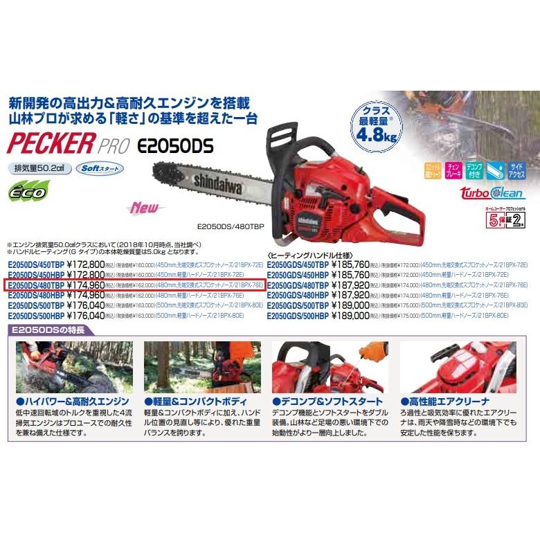 かず ヤマビコ 新ダイワ チェンソー ＜E2050DS/480TBP＞ : カイノス Yahoo