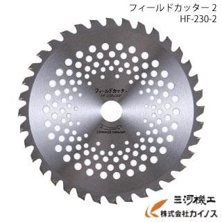 SPJR 刈払用チップソーフィールドカッター＜HF-230-2＞ 1枚 : カイノス