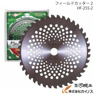 SPJR 刈払用チップソーフィールドカッター＜HF-255-2＞ 1枚 : カイノス