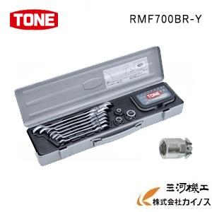 TONE 首振りラチェットめがねレンチビットラチェットセット ＜RMF700BR