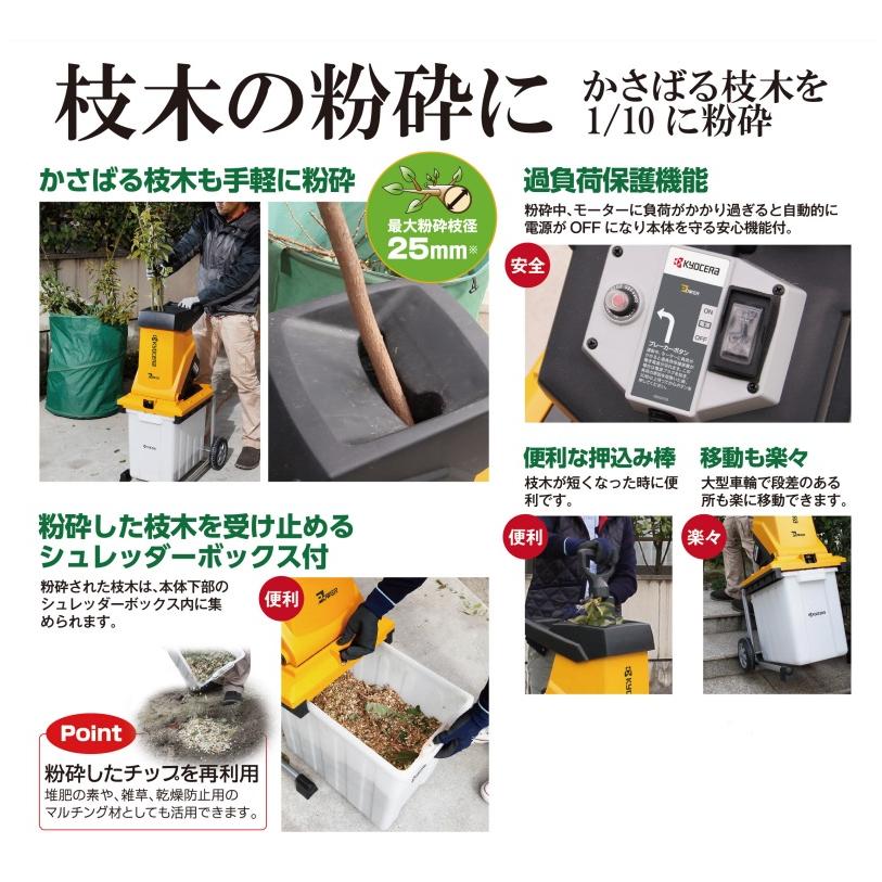 京セラ ガーデンシュレッダー ＜GS-2010＞ KYOCERA【粉砕機
