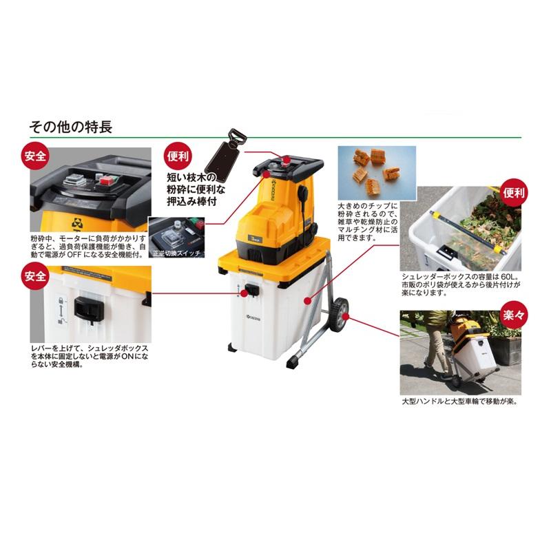 京セラ ガーデンシュレッダー ＜GS-2020＞ KYOCERA【粉砕機