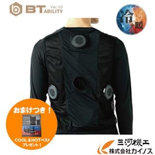 冷暖ベストプレゼント】 BT ABILITY ペルチェ冷暖ベスト＋バッテリー