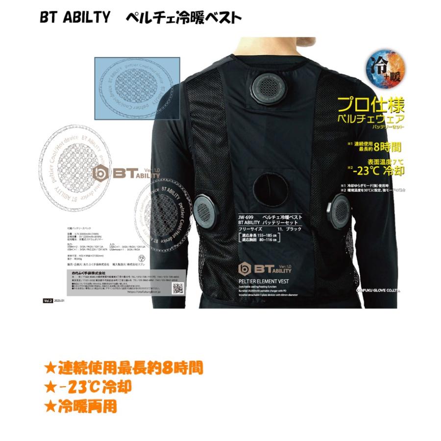 冷暖ベストプレゼント】 BT ABILITY ペルチェ冷暖ベスト＋バッテリー