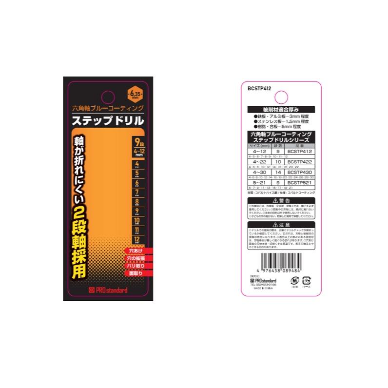 ステップドリル 4-12 φ6.35mm＜BCSTP412＞ 六角軸ブルーコーティング 