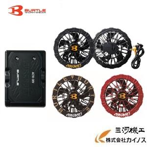バートル BURTLE バッテリー・ファンセット ＜AC10 AC10-1/AC10-2