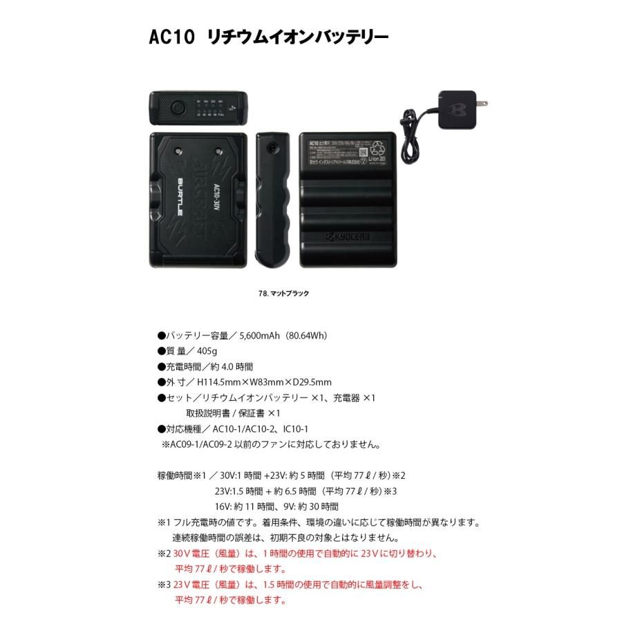 バートル BURTLE バッテリー・ファンセット ＜AC10 AC10-1/AC10-2