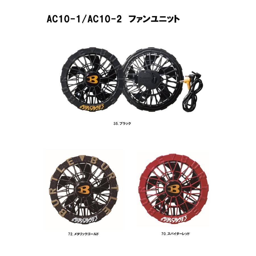 バートル BURTLE バッテリー・ファンセット ＜AC10 AC10-1/AC10-2