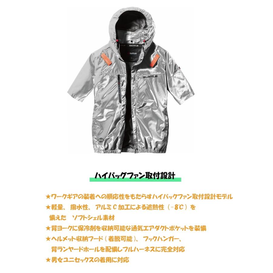 数量限定】バートル 半袖 ハイバックバック メタリックシルバー