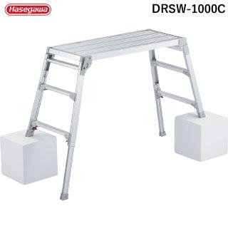 ハセガワ 脚部伸縮式アルミ足場台 65〜96cm 天板幅広タイプ ＜DRSW