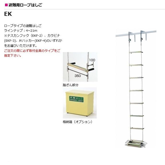 ピカコーポレーション 避難用ロープはしご 全長5m EK型5m EK-5 EK―5