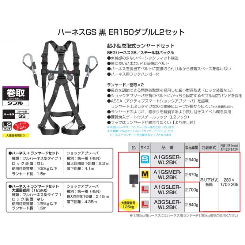 タジマ ハーネスGS M クロ ER150ダブルL2セット Mサイズ ＜A1GSMER