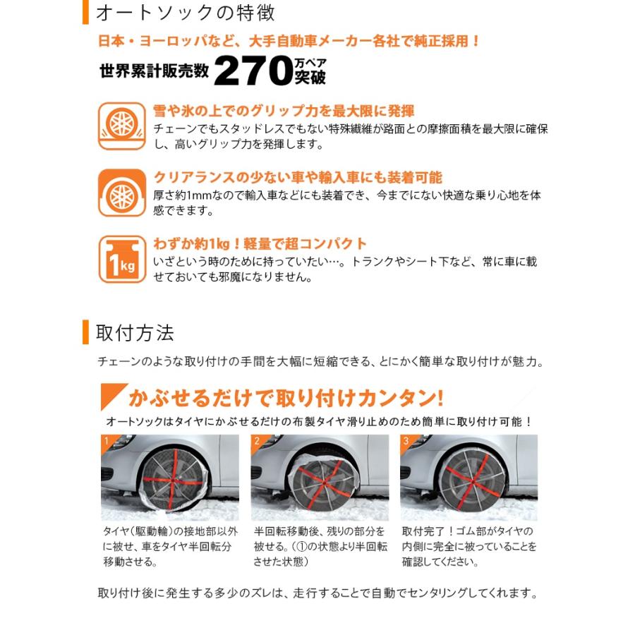 AutoSock オートソック 布製タイヤ滑り止め 【ASK695