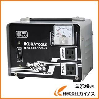 育良 ポータブルトランス（昇圧器） PT-20U