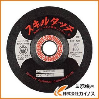 レヂボン スキルタッチS 100×2×15 AC100 SKL1002-AC100 (20枚 