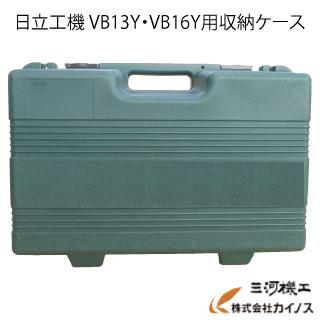 HiKOKI ハイコーキ 鉄筋カットベンダー用収納ケース 314837 HiKOKI ハイコーキ 鉄筋カットベンダー用収納ケース 314837