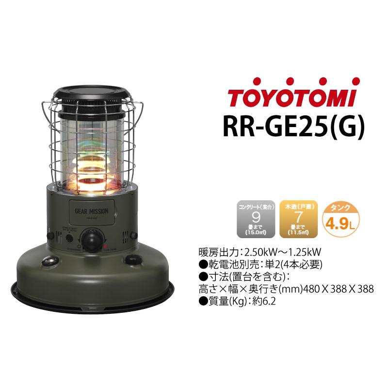 TOYOTOMI RR-GE25(G) トヨトミ 対流式 石油ストーブ オリーブ