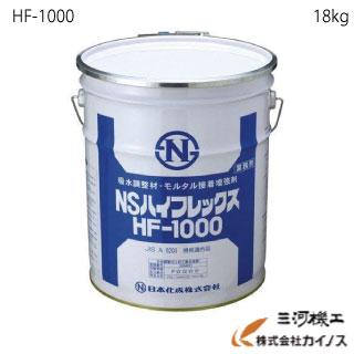ハイフレックス ＜HF-1000＞ 18kgペール缶 日本化成 吸水調整材 接着