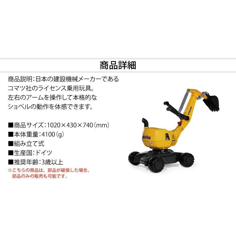 ロリートイズ コマツ 乗用ショベル ディガーkomatsu ミニカー 重機 建機 はたらく車 砂場 Rolly Toys 三河機工 カイノス ヤフー店 通販 Yahoo ショッピング