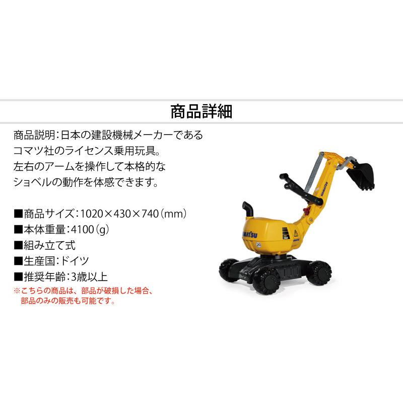 ロリートイズ コマツ 乗用ショベル ディガーKOMATSU ＜421169