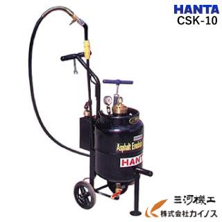範多機械 アスファルトエアー式スプレイヤー ＜CSK-10＞ 手撒き 手動