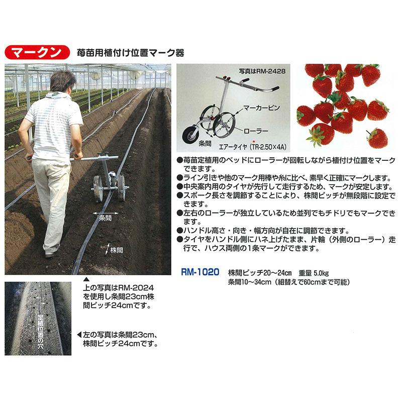柔らかい ハラックス マークン 苺苗用植付け位置マーク器 Rm 10 値引きする Appleusrbiji Rs