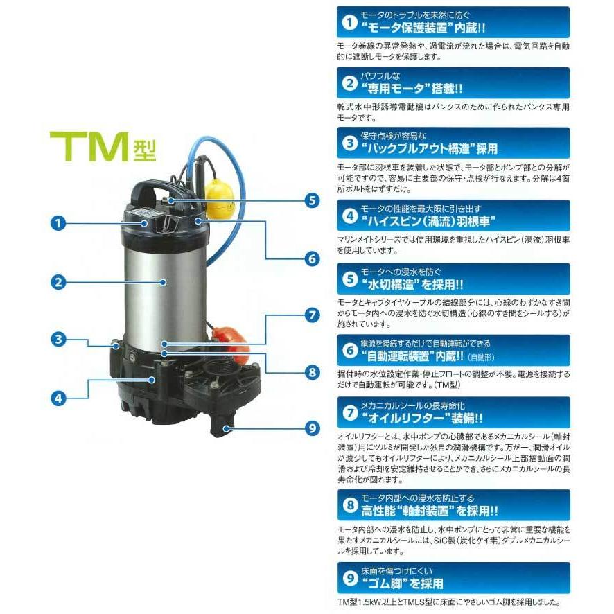 チタンポン ツルミポンプ TM型 ＜50TM2.4S-63＞ 海水用 非自動型 水中