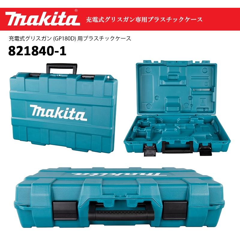 マキタ（makita） 充電式グリスガン用ケース ＜821946-5＞ ※821840-1