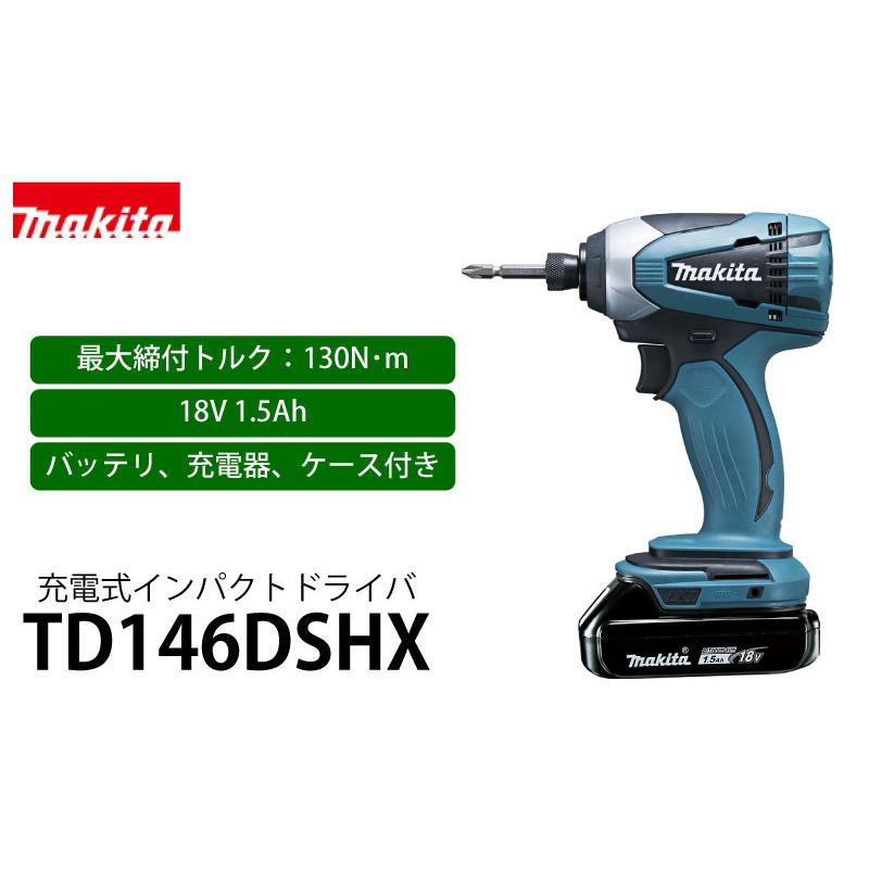 マキタ 充電式インパクトドライバ 18V 1.5Ah <TD146DSHX マキタ 充電式インパクトドライバ 18V 1.5Ah <TD146DSHX