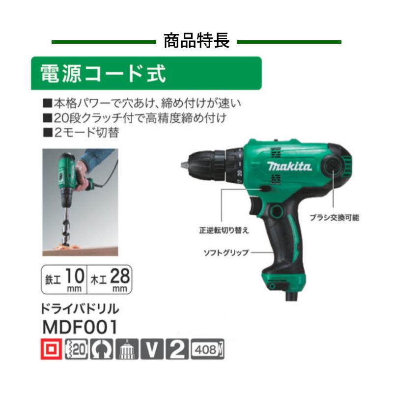 マキタ（makita） 電源コード式ドライバドリル ＜MDF001＞ AC100V 