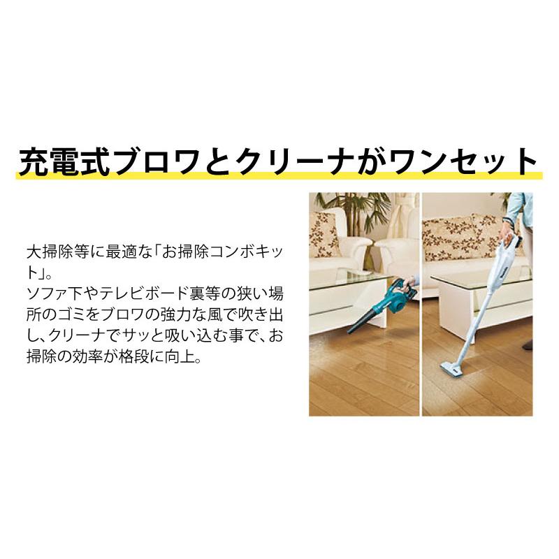 マキタ お掃除コンボキット ＜CK1013＞ 充電式ブロワUB100D 充電式