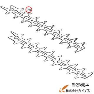 部品】マキタ 畦刈ヘッジトリマアタッチメント用 シャーブレード 2枚