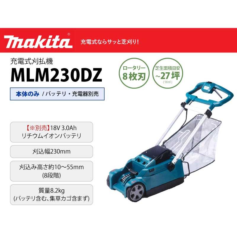 Makita 充電式芝刈機 MLM230DZ　本体のみ マキタ 充電式芝刈機 本体のみ (バッテリ・充電器別売