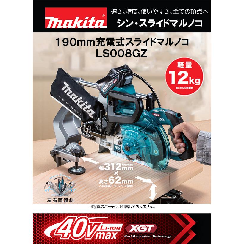 マキタ（makita） 40Vmax 充電式スライドマルノコ 190mm ＜LS008GZ