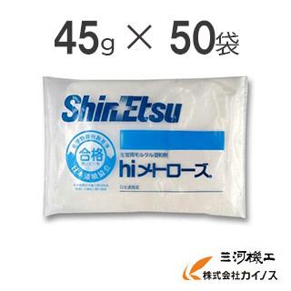 信越化学工業 左官用モルタル混和剤 hiメトローズ 小箱(45g×50袋入