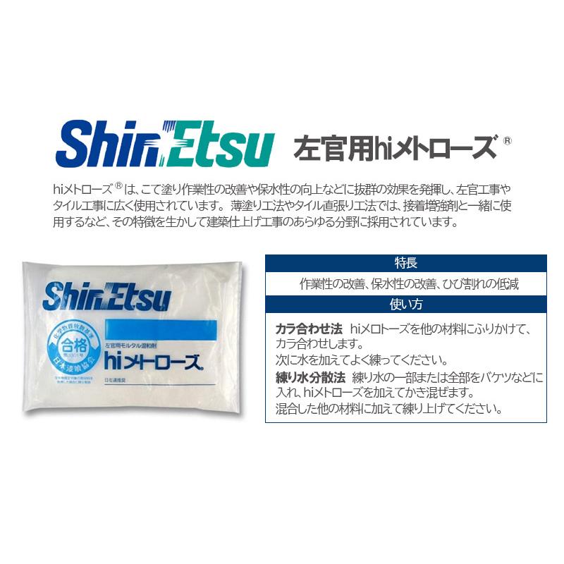 信越化学工業 左官用モルタル混和剤 hiメトローズ 小箱(45g×50袋入)｜mikwa-kiko｜02