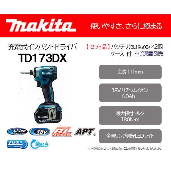マキタ 充電式インパクトドライバ TD173DX 18V 6.0Ah セット品 マキタ 充電式インパクトドライバ TD173DX 18V 6.0Ah セット品