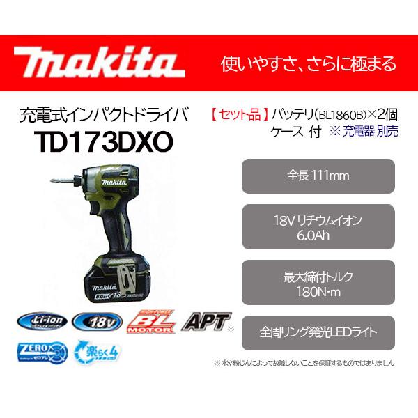 マキタ（makita） 充電式インパクトドライバ TD173DXO 18V 6.0Ah 