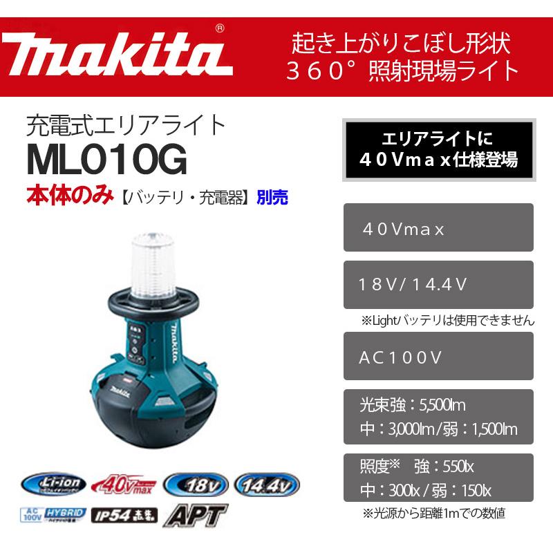 マキタ（makita） 充電式エリアライト 18V/14.4V/40Vmax/AC100V
