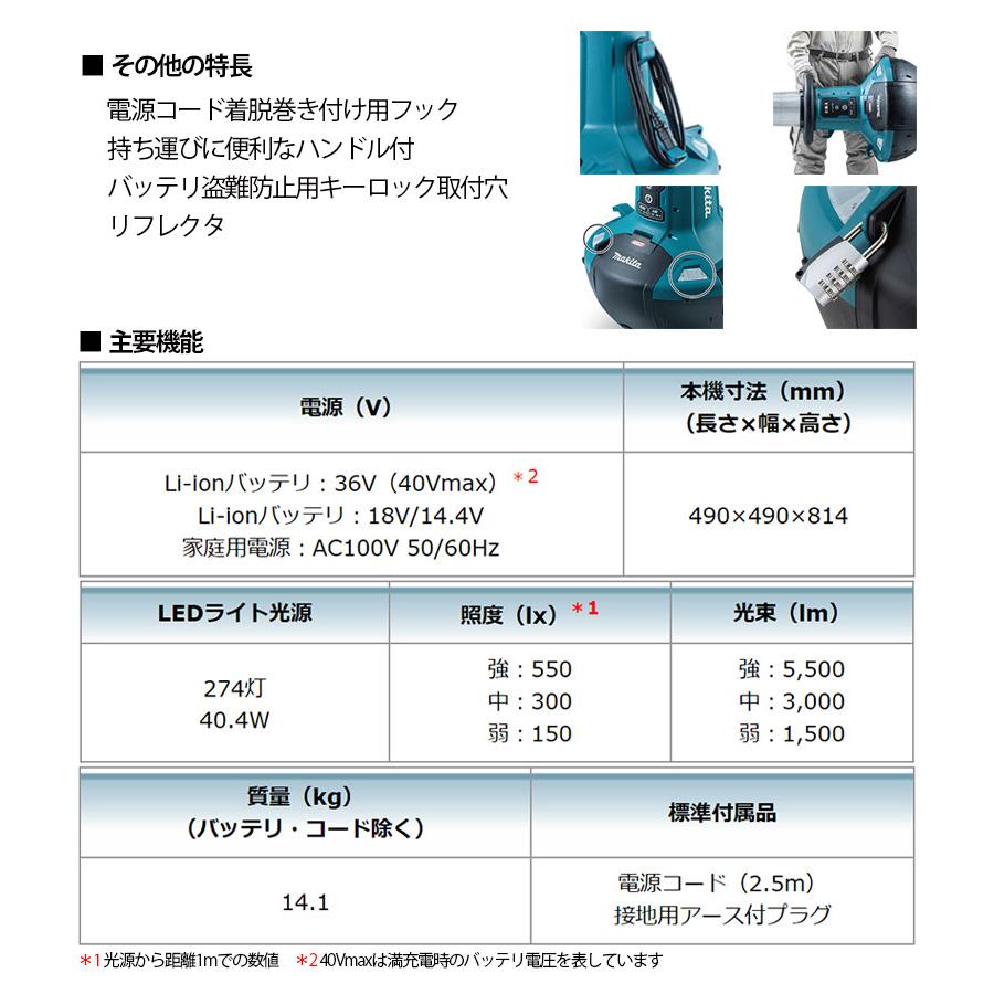 マキタ（makita） 充電式エリアライト 18V/14.4V/40Vmax/AC100V
